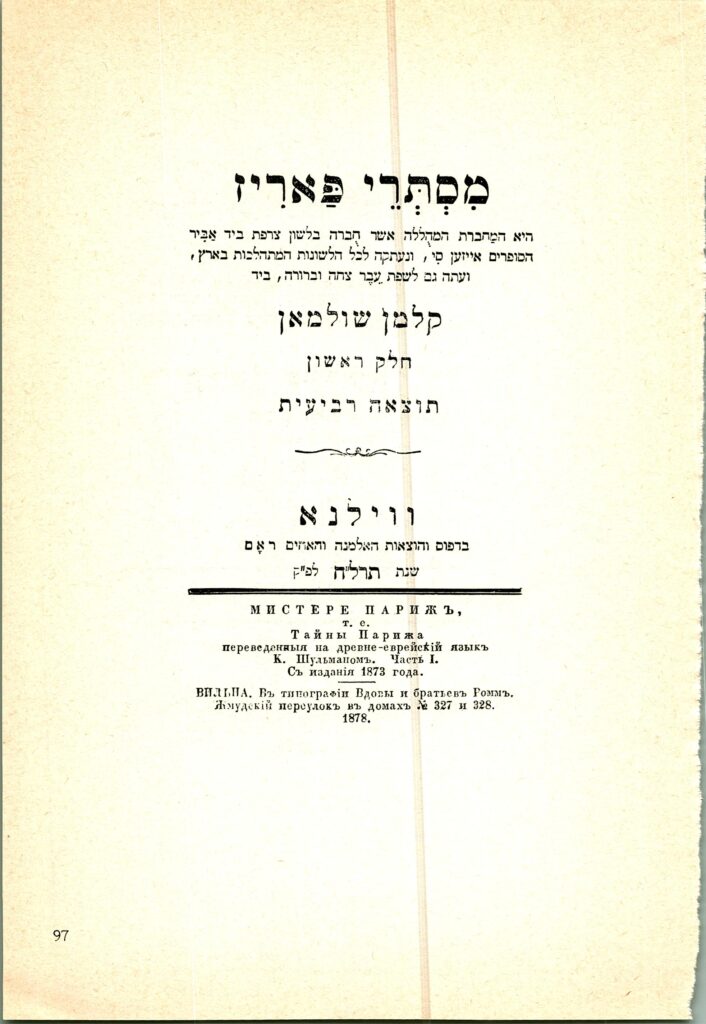 עמוד השער של "מסתרי פאריז"
